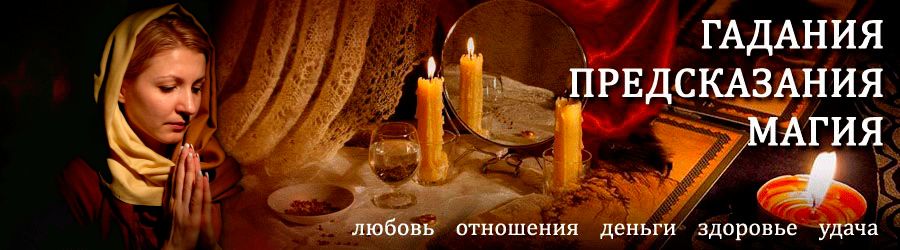 Гадалка в Андреаполе — отзывы